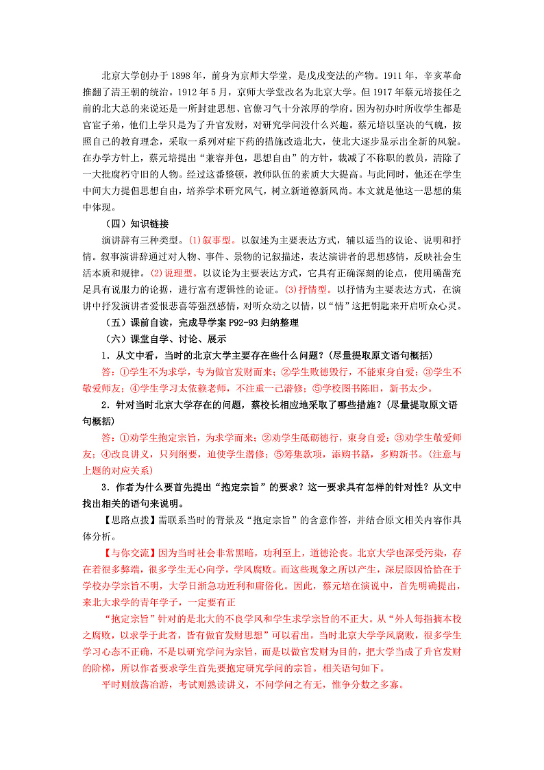 人教版高中语文必修二《就任北京大学校长之演说》分层课件+教案+练习02