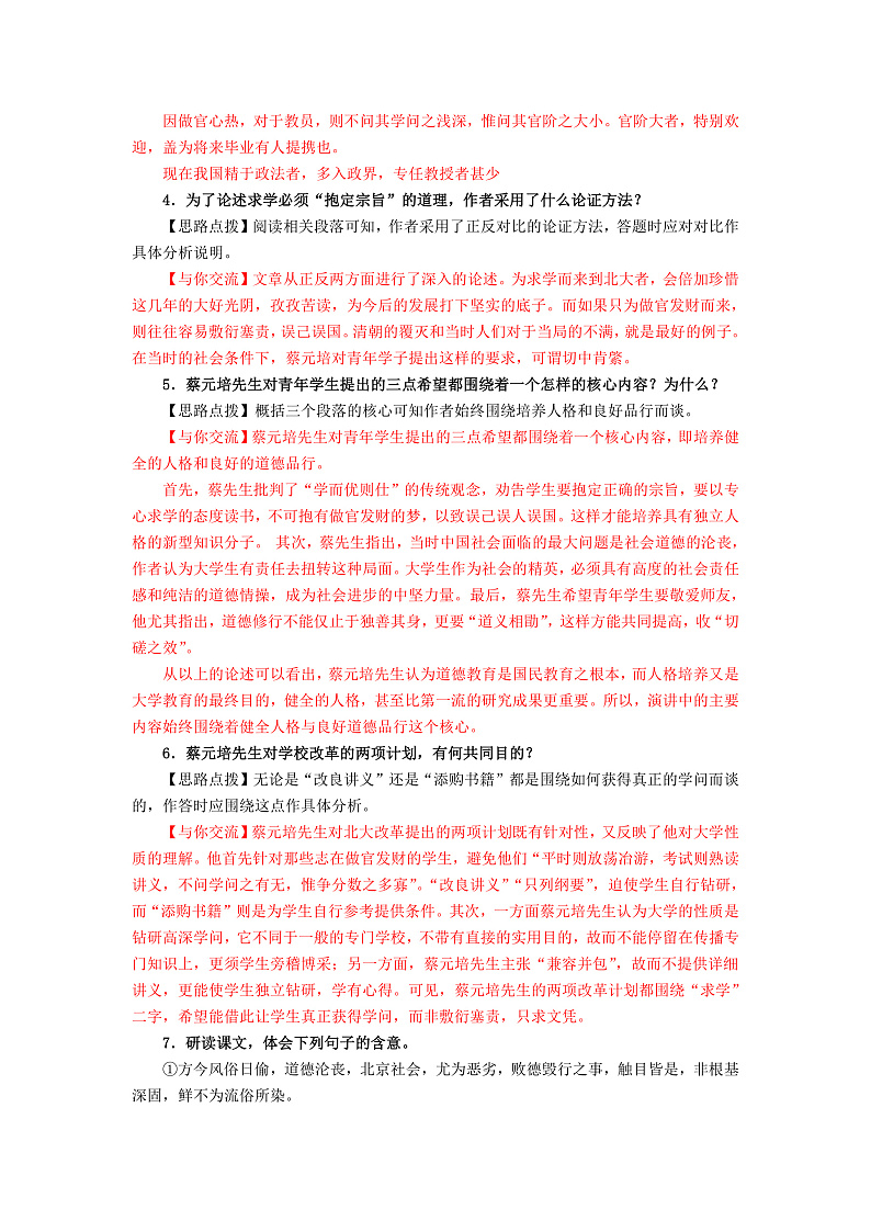 人教版高中语文必修二《就任北京大学校长之演说》分层课件+教案+练习03