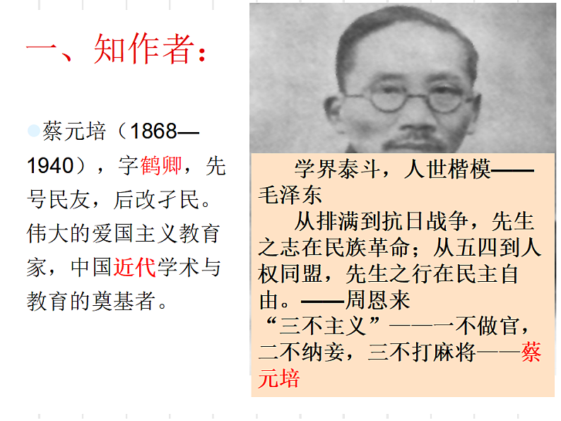 人教版高中语文必修二《就任北京大学校长之演说》分层课件+教案+练习02