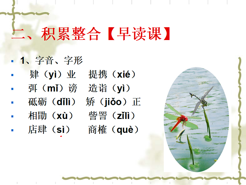 人教版高中语文必修二《就任北京大学校长之演说》分层课件+教案+练习03