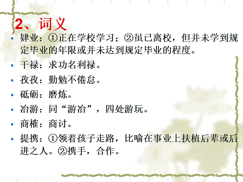 人教版高中语文必修二《就任北京大学校长之演说》分层课件+教案+练习04