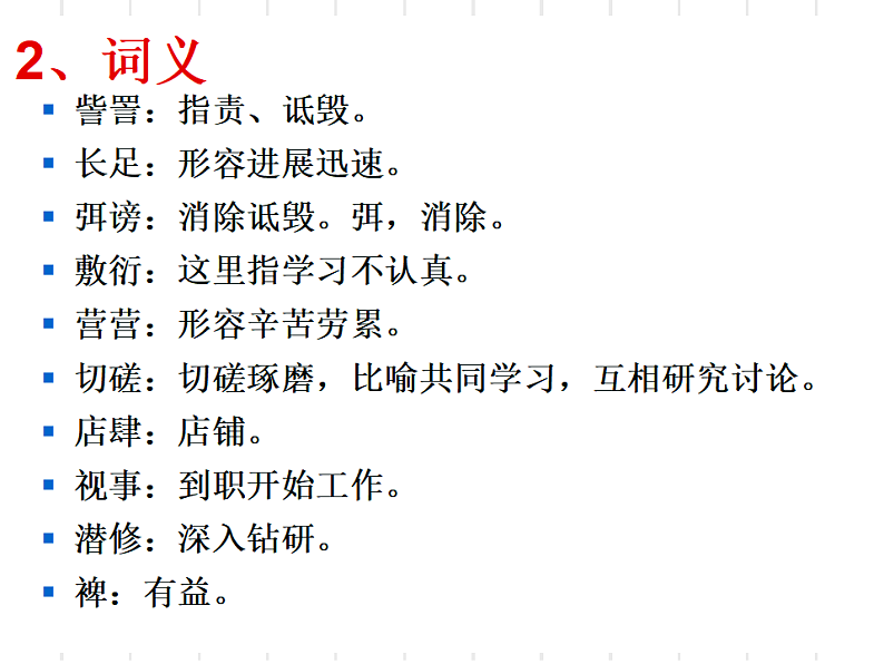 人教版高中语文必修二《就任北京大学校长之演说》分层课件+教案+练习05