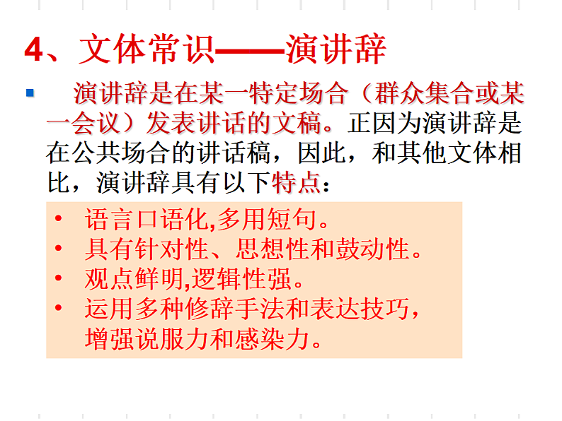 人教版高中语文必修二《就任北京大学校长之演说》分层课件+教案+练习07