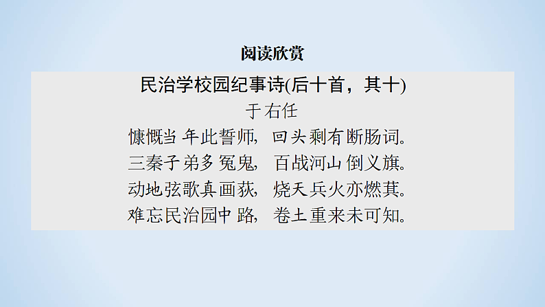 人教版高中语文必修二《就任北京大学校长之演说》分层课件+教案+练习02