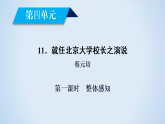 人教版高中语文必修二《就任北京大学校长之演说》分层课件+教案+练习