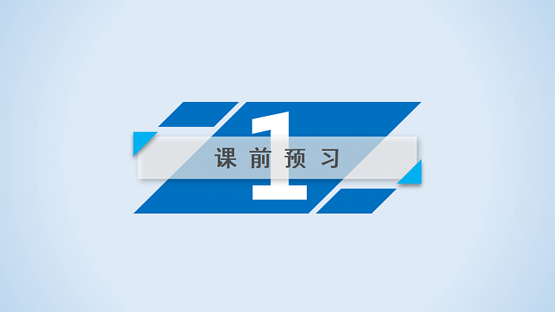 人教版高中语文必修二《就任北京大学校长之演说》分层课件+教案+练习06