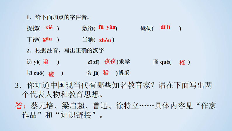 人教版高中语文必修二《就任北京大学校长之演说》分层课件+教案+练习07