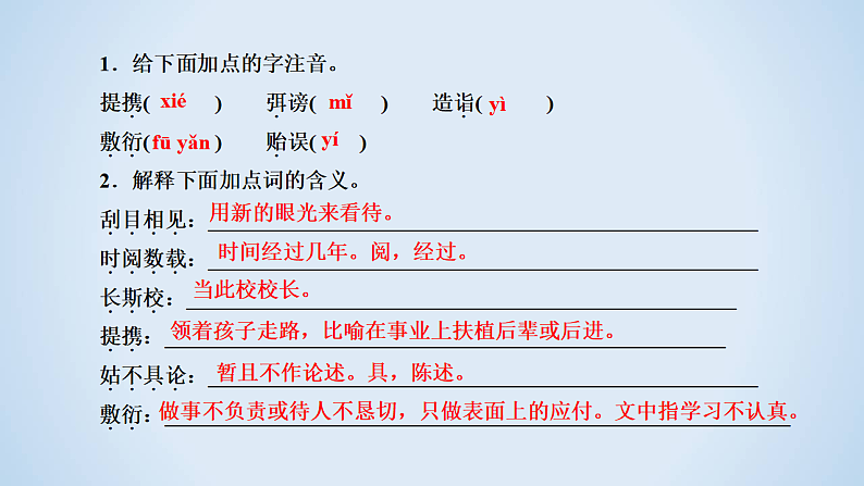 人教版高中语文必修二《就任北京大学校长之演说》分层课件+教案+练习05