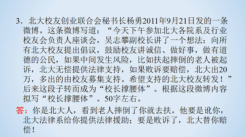人教版高中语文必修二《就任北京大学校长之演说》分层课件+教案+练习06