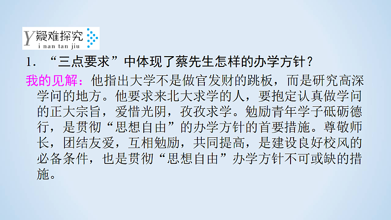 人教版高中语文必修二《就任北京大学校长之演说》分层课件+教案+练习08