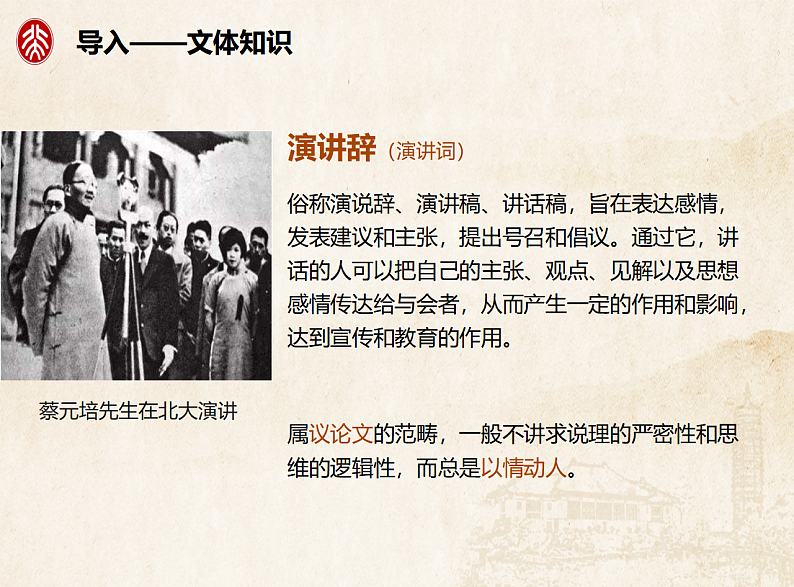 人教版高中语文必修二《就任北京大学校长之演说》分层课件+教案+练习01