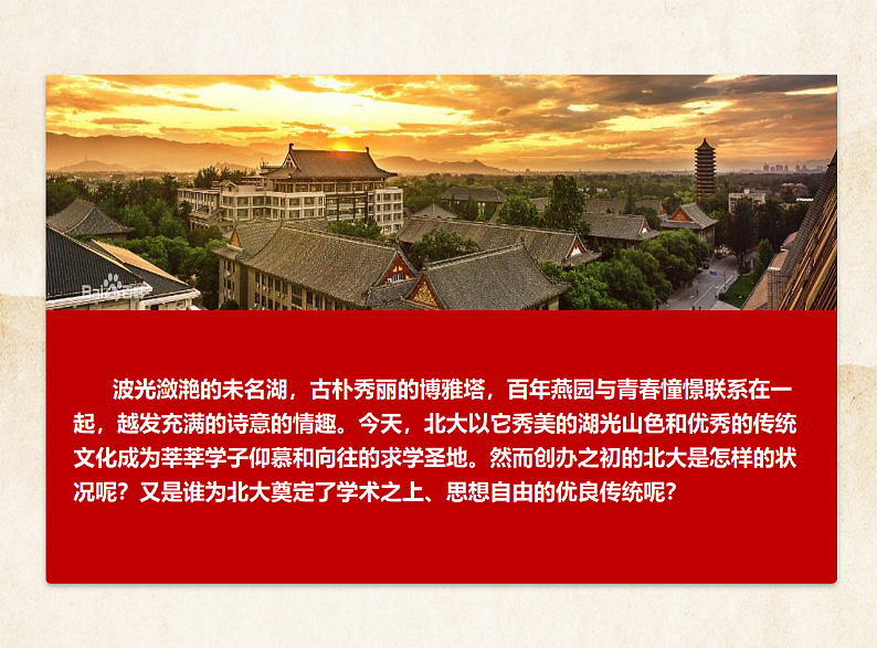 人教版高中语文必修二《就任北京大学校长之演说》分层课件+教案+练习02