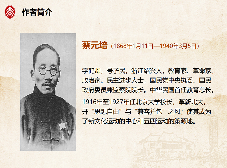 人教版高中语文必修二《就任北京大学校长之演说》分层课件+教案+练习06