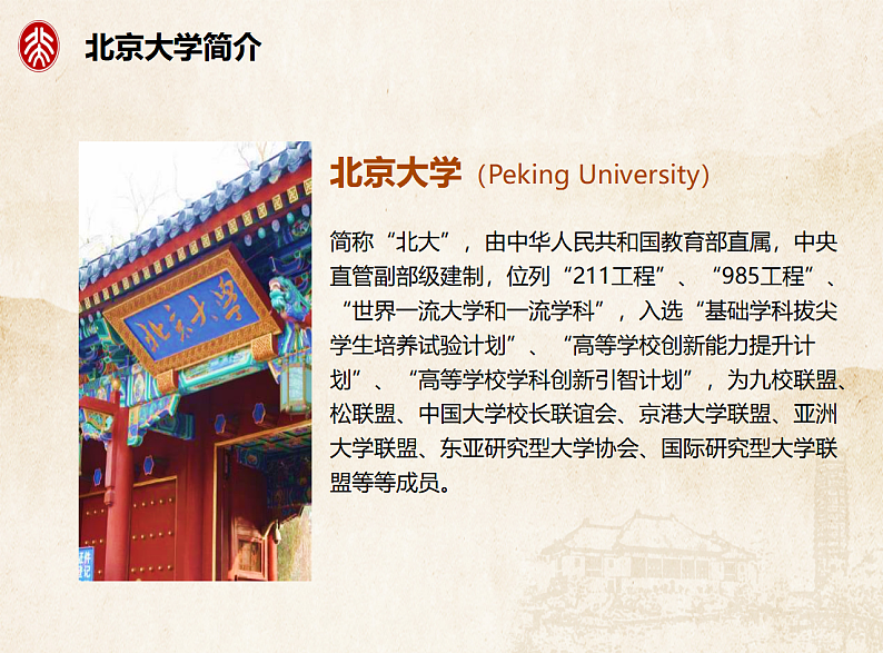 人教版高中语文必修二《就任北京大学校长之演说》分层课件+教案+练习08