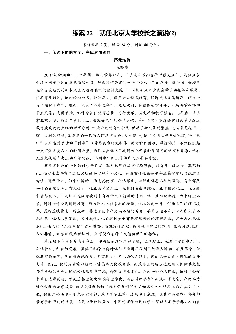 人教版高中语文必修二《就任北京大学校长之演说》分层课件+教案+练习01