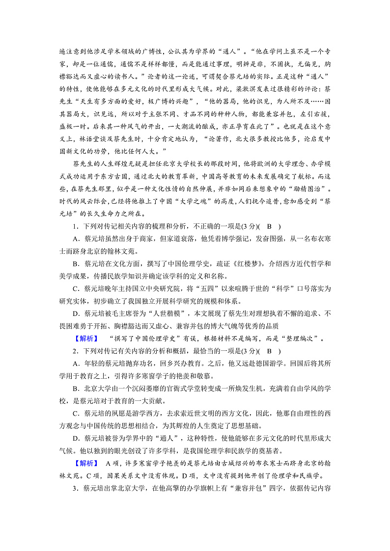 人教版高中语文必修二《就任北京大学校长之演说》分层课件+教案+练习02