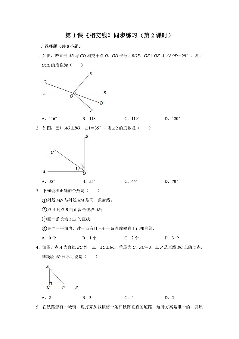 第1课《相交线》同步练习（第2课时）第1页