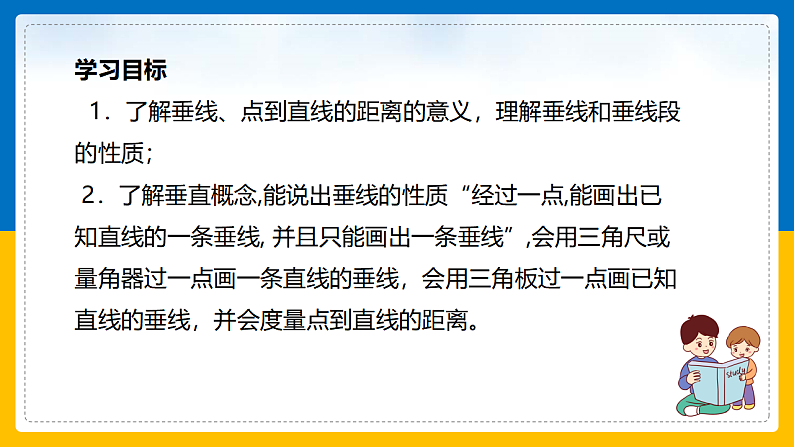 第1课《相交线》课件（第2课时）第2页