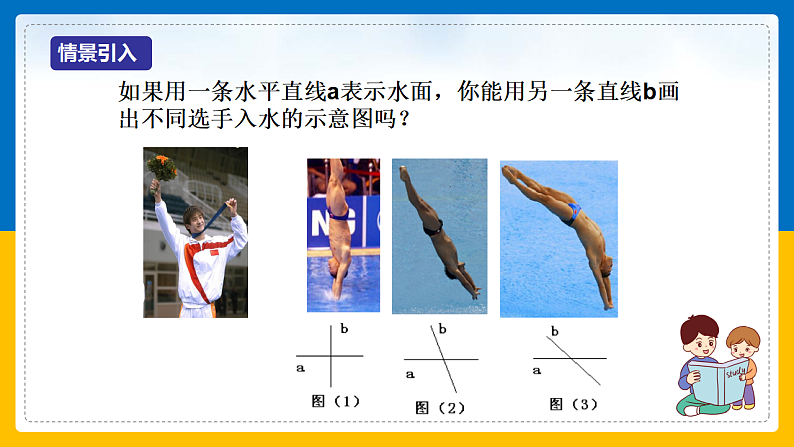 第1课《相交线》课件（第2课时）第3页