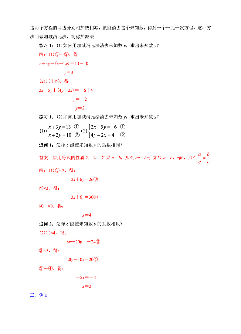 第11课《消元-解二元一次方程组》教案（第2课时）第3页