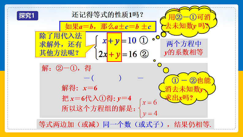 第11课《消元-解二元一次方程组》课件（第2课时）第4页