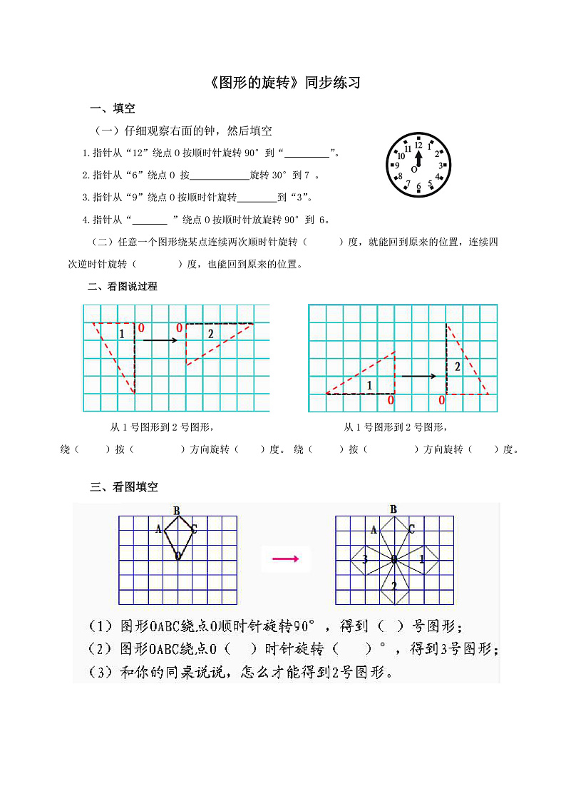 人教版数学五下第五单元第1课时《图形的旋转》（同步练习）第1页