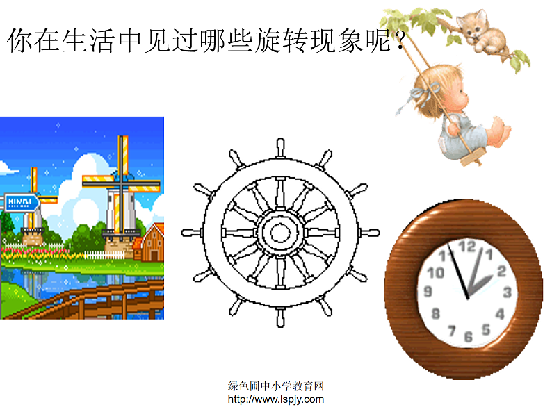 人教版数学五下第五单元第1课时《图形的旋转》（课件）第2页