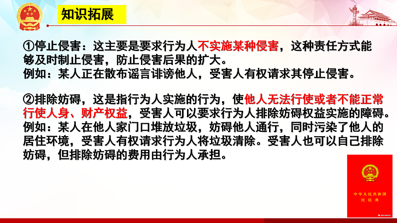4.1 权利保障 于法有据 课件-2020-2021学年高中政治统编版选择性必修二（共25张PPT）06