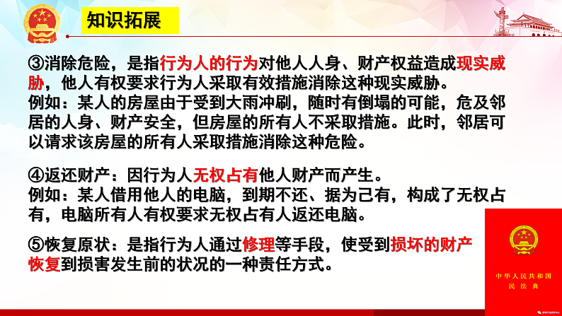 4.1 权利保障 于法有据 课件-2020-2021学年高中政治统编版选择性必修二（共25张PPT）07