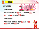 6.1 法律保护下的婚姻 课件-2020-2021学年高中政治统编版选择性必修二（共24张PPT）