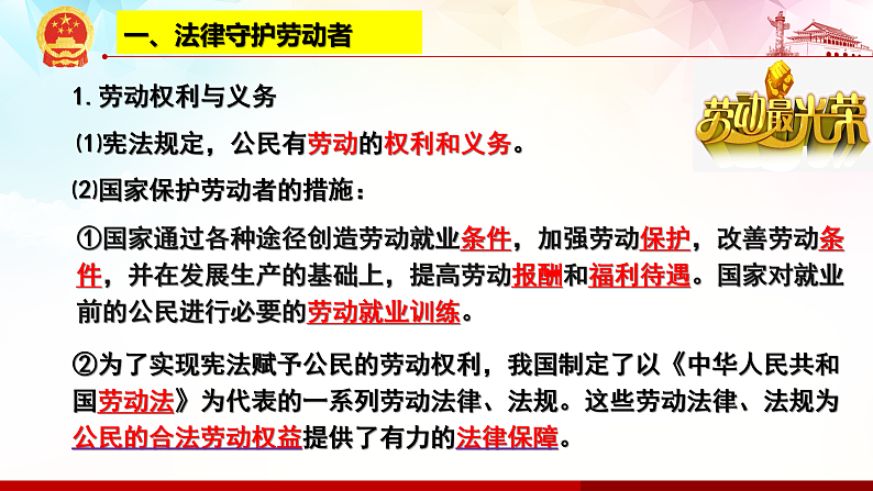 7.1 立足职场有法宝 课件-2020-2021学年高中政治统编版选择性必修二（共24张PPT）第2页