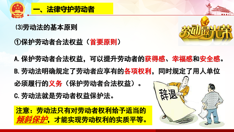 7.1 立足职场有法宝 课件-2020-2021学年高中政治统编版选择性必修二（共24张PPT）第6页