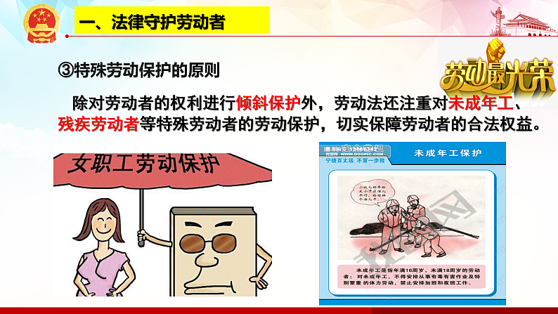 7.1 立足职场有法宝 课件-2020-2021学年高中政治统编版选择性必修二（共24张PPT）第8页