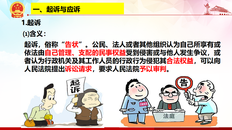 10.2 严格遵守诉讼程序 课件-2020-2021学年高中政治统编版选择性必修二（共25张PPT）02