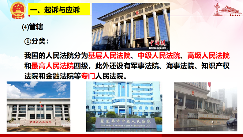 10.2 严格遵守诉讼程序 课件-2020-2021学年高中政治统编版选择性必修二（共25张PPT）04