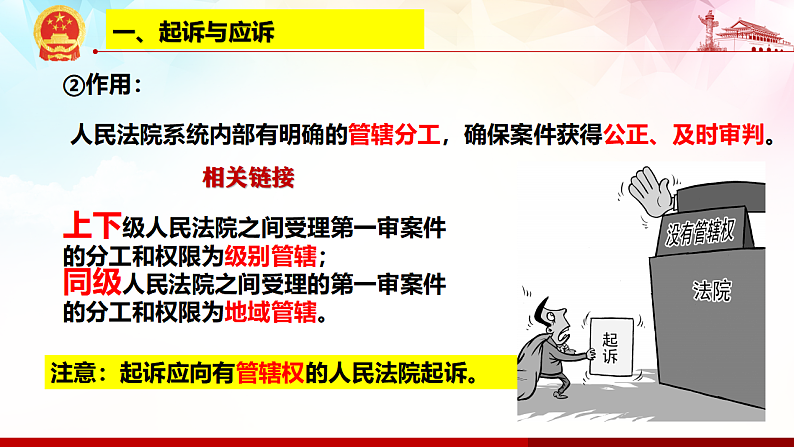 10.2 严格遵守诉讼程序 课件-2020-2021学年高中政治统编版选择性必修二（共25张PPT）06