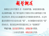 全国通用中考数学第二轮总复习课件专题1.2 最值问题-隐圆模型之直角对直径