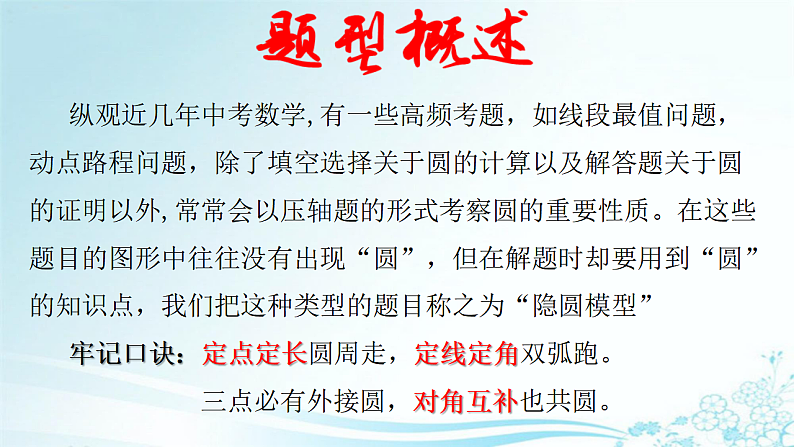 全国通用中考数学第二轮总复习课件专题1.2 最值问题-隐圆模型之直角对直径第2页