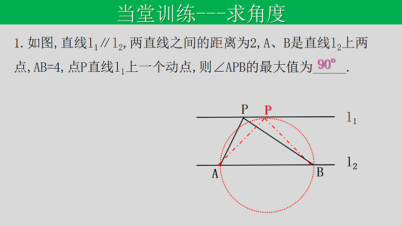 全国通用中考数学第二轮总复习课件专题1.2 最值问题-隐圆模型之直角对直径第7页