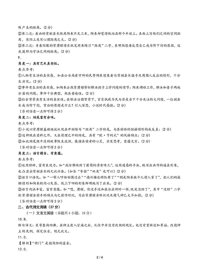 东三省三校联考2022届高三下学期一模 语文 PDF版答案第2页