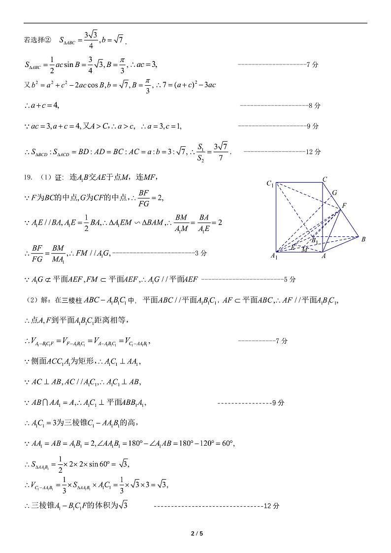 东三省三校联考2022届高三下学期一模 数学（文） Word版答案第2页