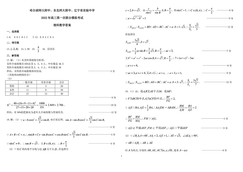 2022东三省三校联考高三下学期一模数学（理）PDF版含答案01
