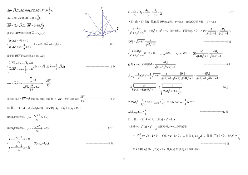 2022东三省三校联考高三下学期一模数学（理）PDF版含答案02