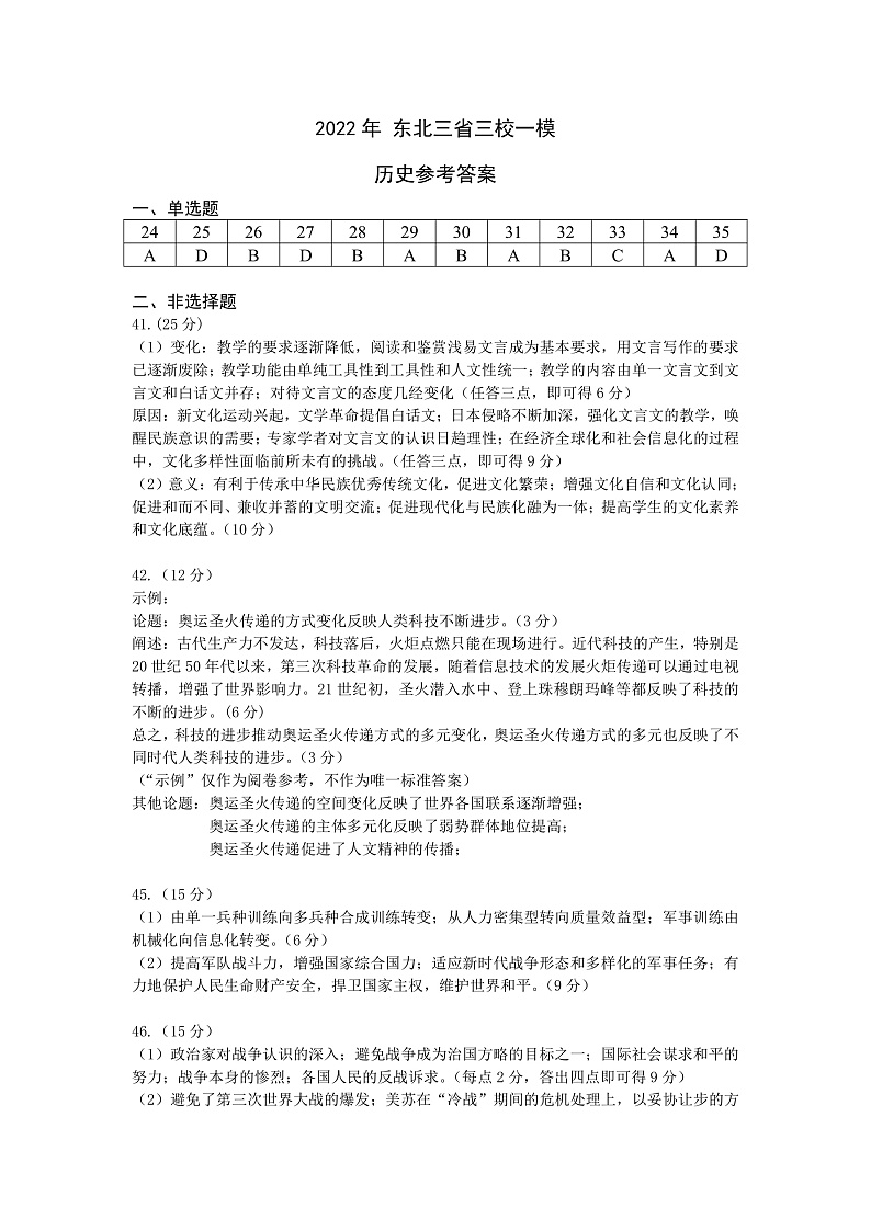 2022东三省三校联考高三下学期一模文科综合PDF含答案01