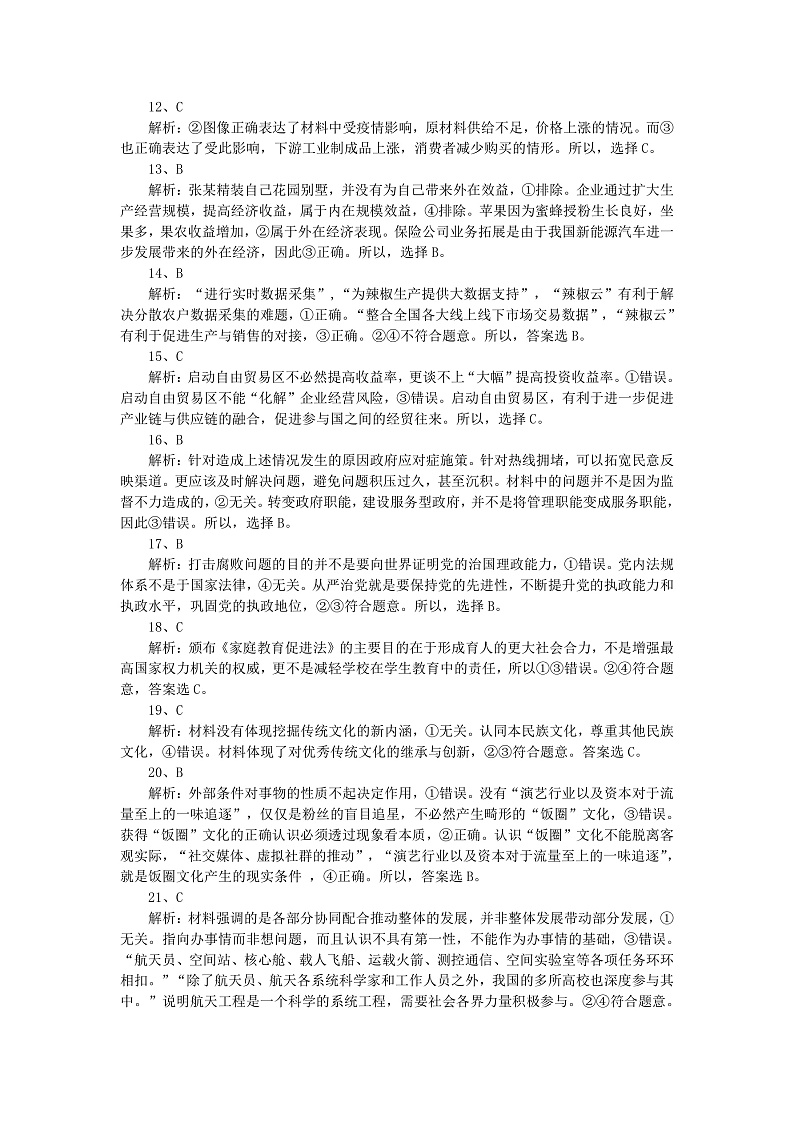 2022东三省三校联考高三下学期一模文科综合PDF含答案01