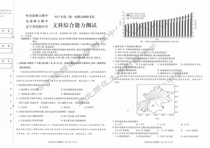 2022东三省三校联考高三下学期一模文科综合PDF含答案01