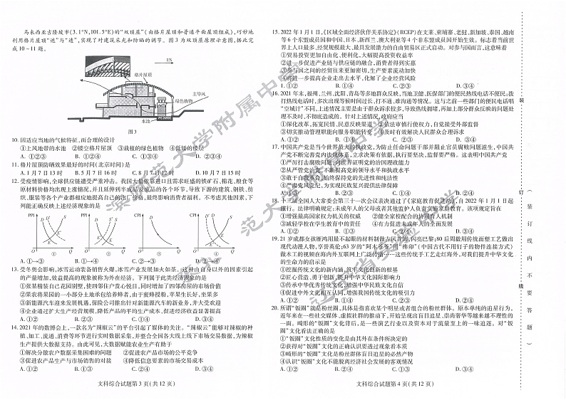 2022东三省三校联考高三下学期一模文科综合PDF含答案02