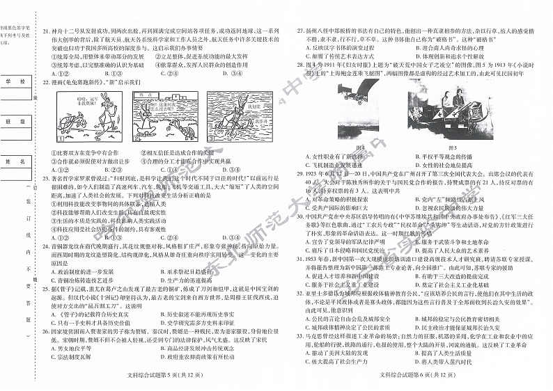 2022东三省三校联考高三下学期一模文科综合PDF含答案03