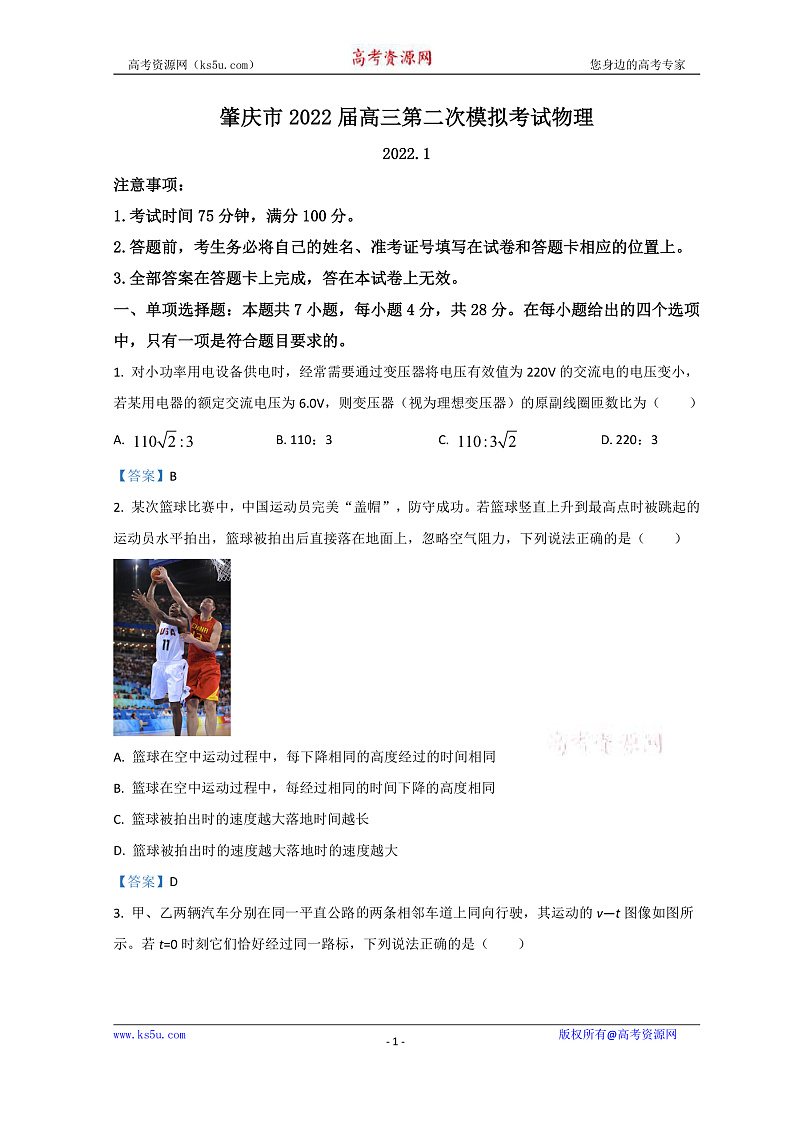 广东省肇庆市2022届高三上学期第二次模拟考试（广东省一轮质量检测）（1月）  物理  Word版含答案第1页