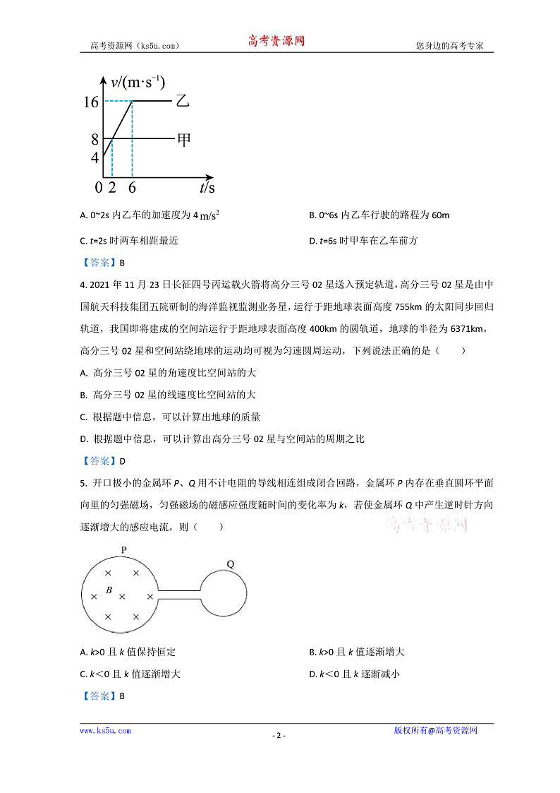 广东省肇庆市2022届高三上学期第二次模拟考试（广东省一轮质量检测）（1月）  物理  Word版含答案第2页